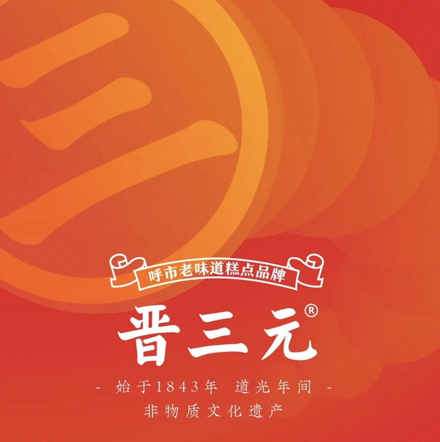晋三元案例详解